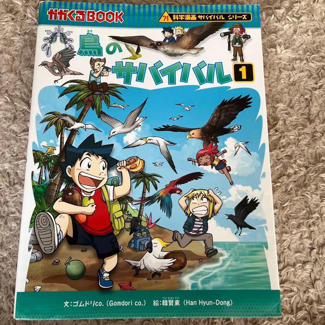 かがくるBook サバイバルシリーズ　１３冊セット