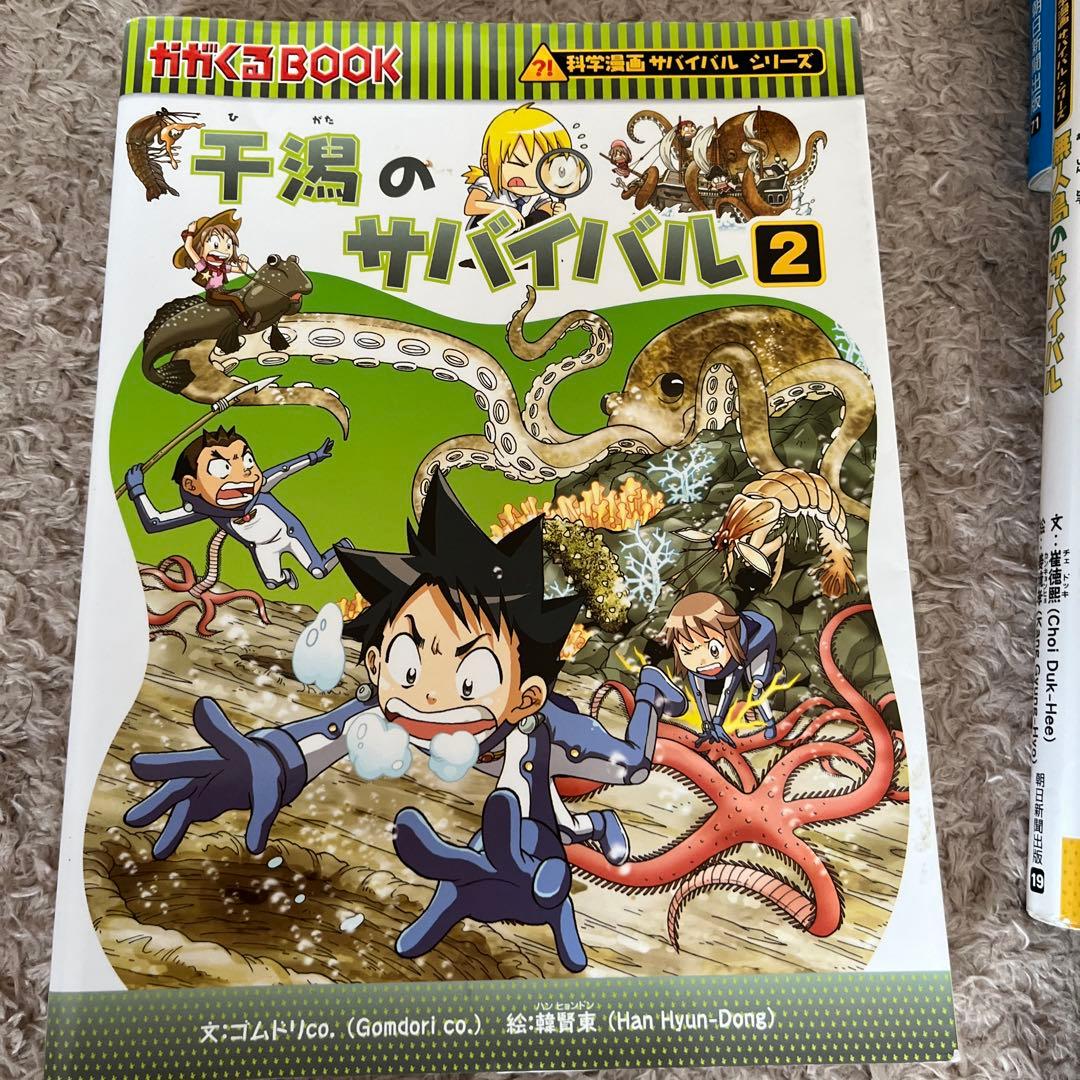 かがくるBook サバイバルシリーズ　１３冊セット