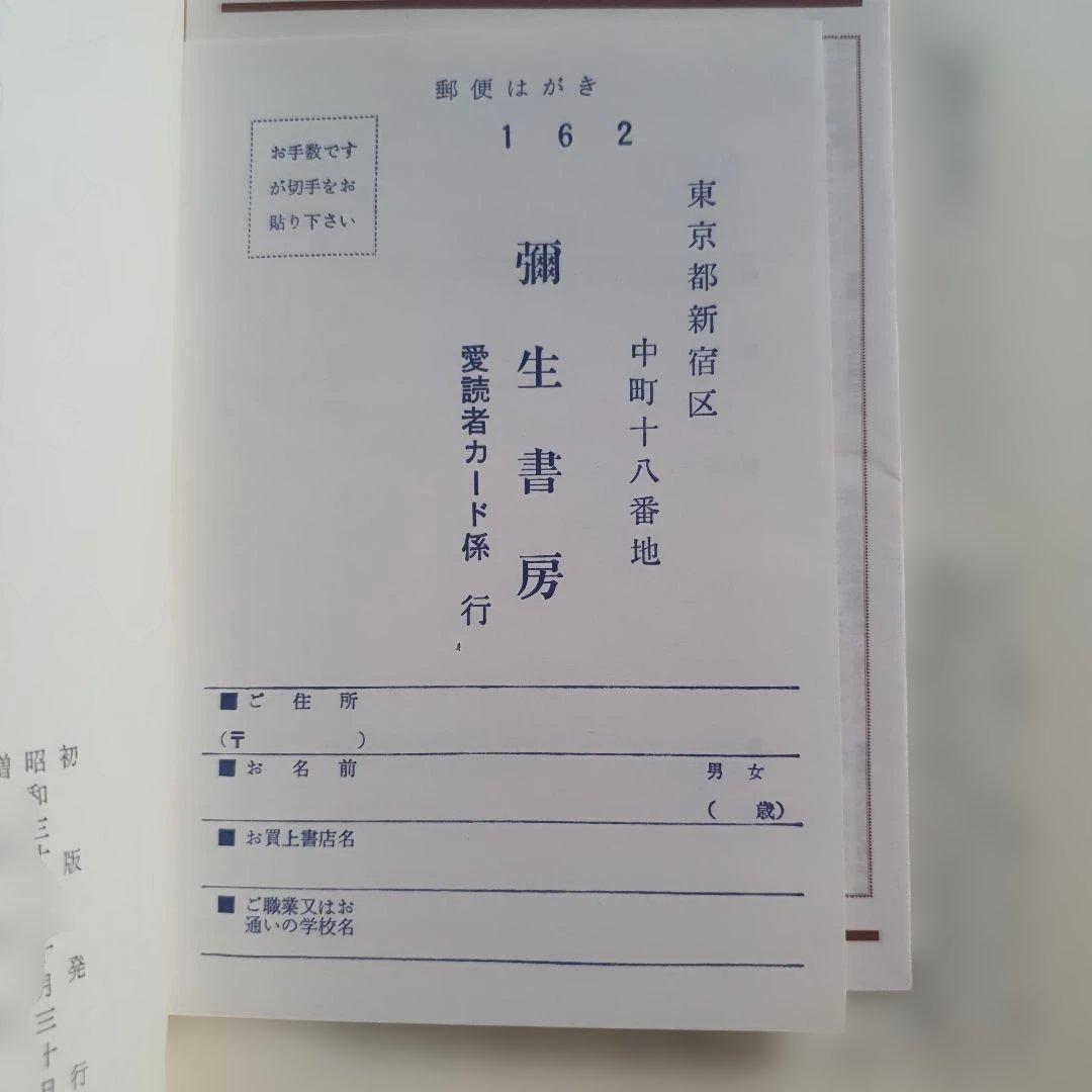村山槐多全集 増補版