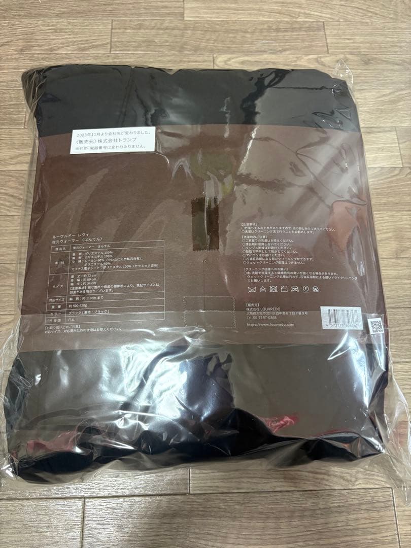 【新品・未使用品】LOUVREDO 正規　はんてん　ルーヴルドー温活　リカバリー