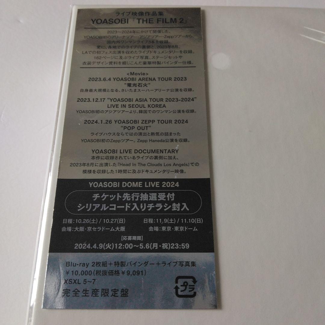 YOASOBI/THE FILM 2完全生産限定盤【 新品未開封品】