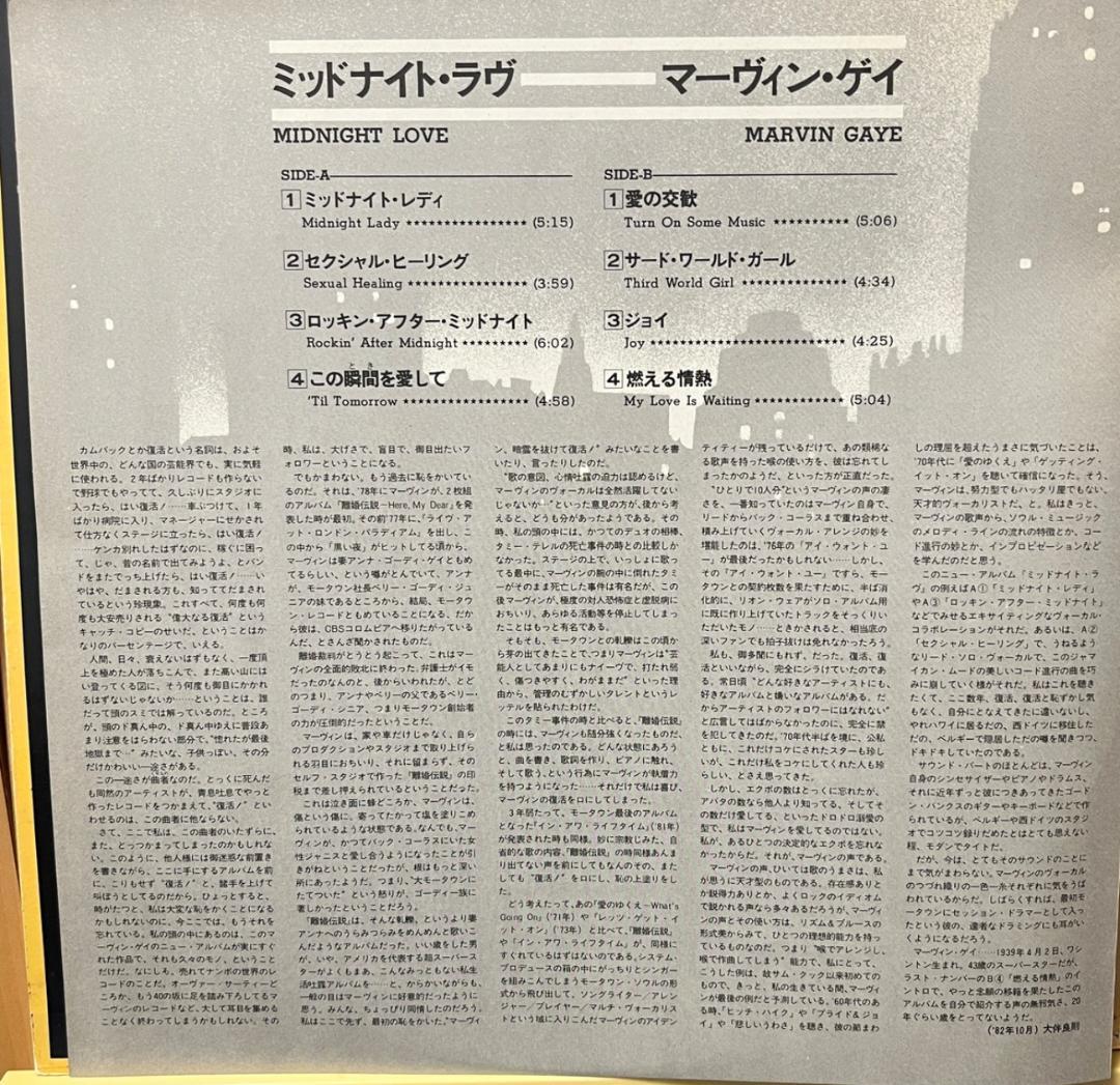 洋楽 LP Marvin Gaye Midnight Love Promo