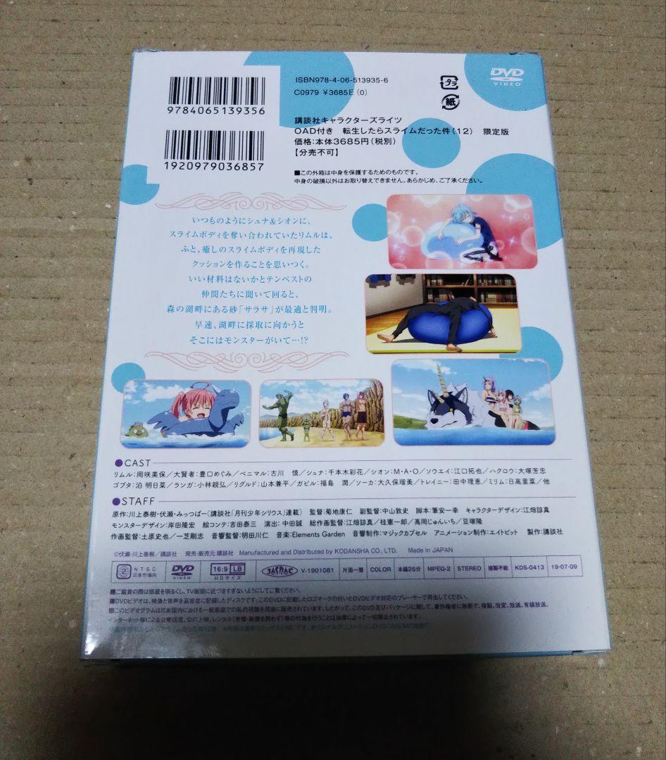 OAD付き 転生したらスライムだった件(12)限定版