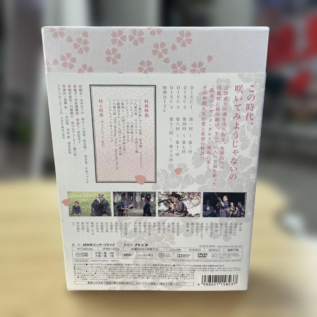 八重の桜 完全版 第壱集 DVD-BOX5枚組(本編4枚+特典ディスク)