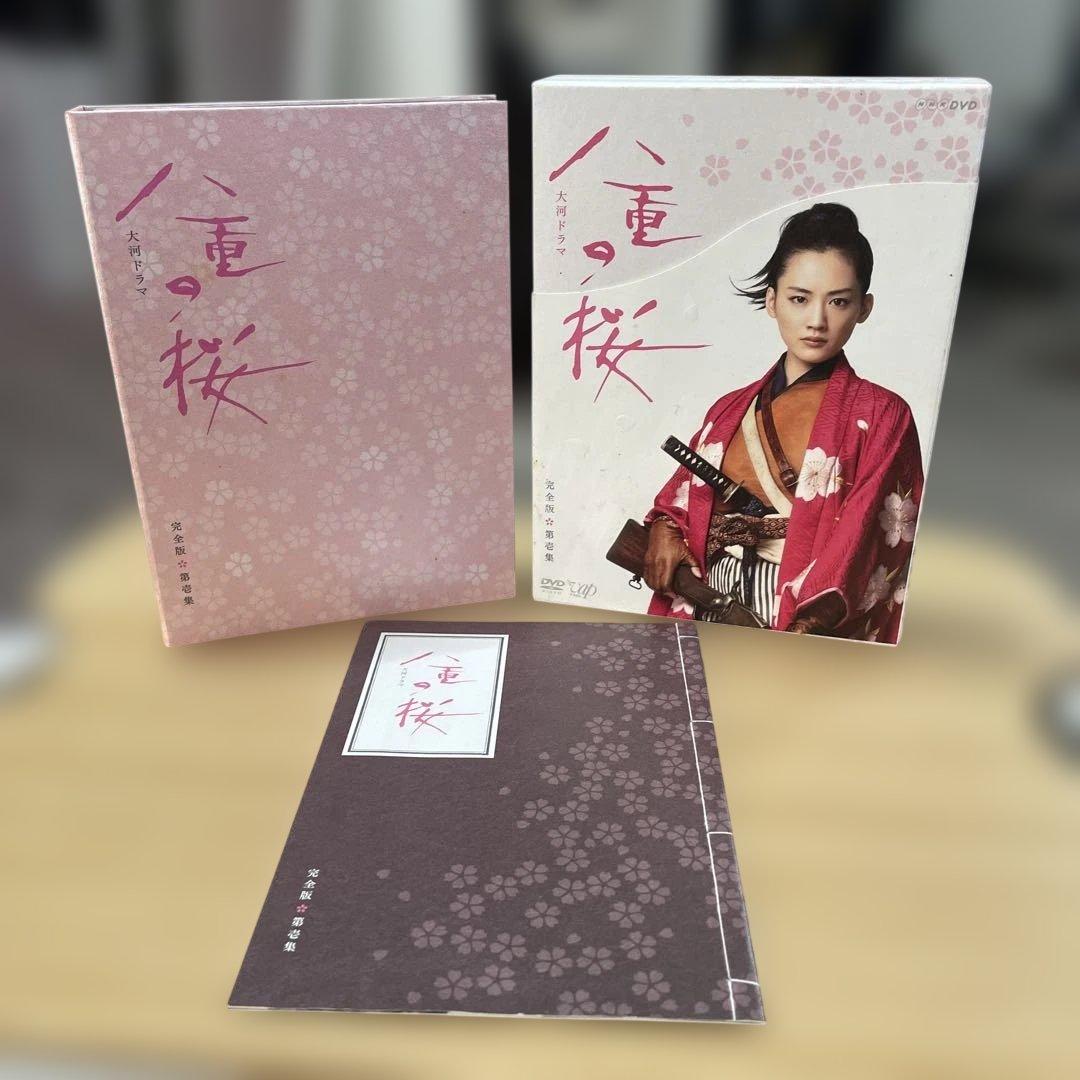 八重の桜 完全版 第壱集 DVD-BOX5枚組(本編4枚+特典ディスク)