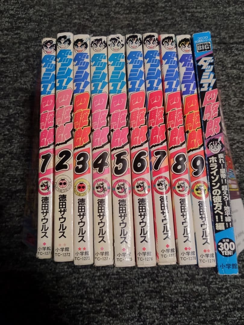 ダッシュ！四駆郎　1〜9巻　コンビニコミック　ダッシュ四駆郎　ホライゾンの彼方へ