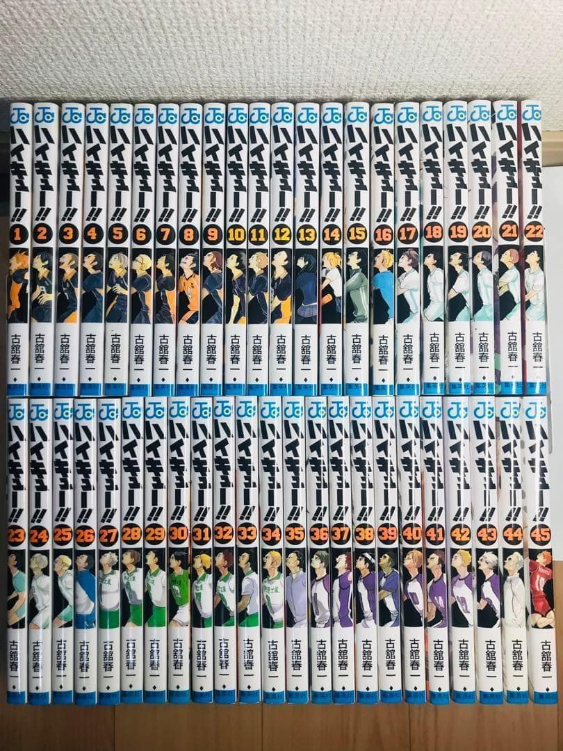 ハイキュー!! 　1-45巻　全巻セット
