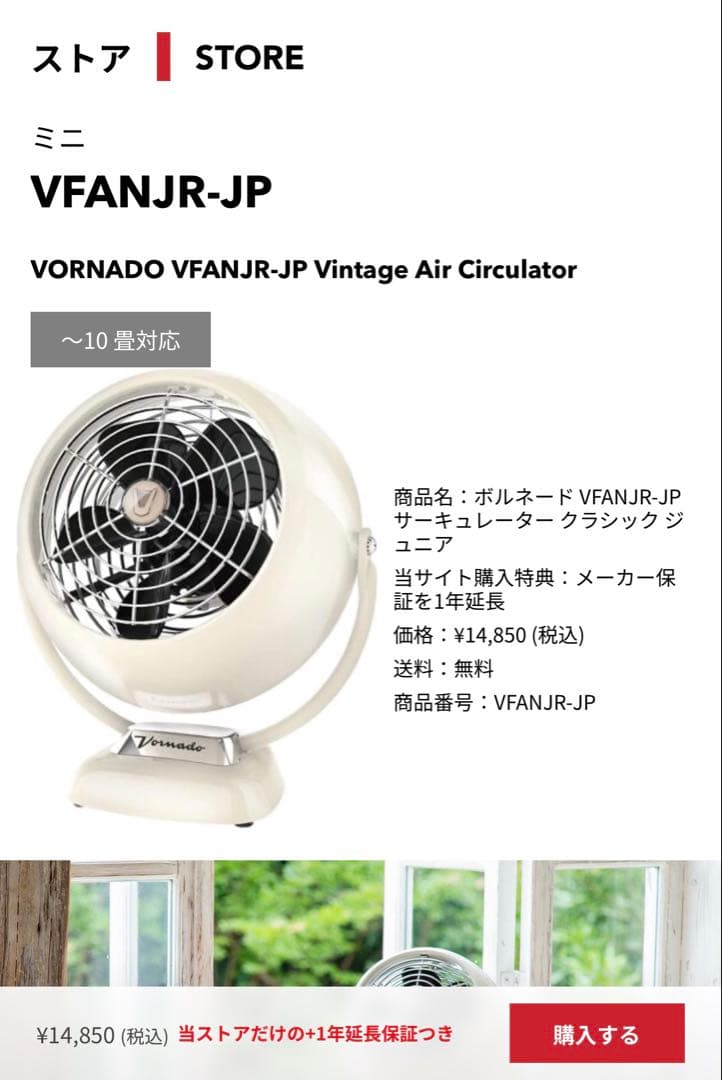 VORNADO VFANJR-JP エアサーキュレーター
