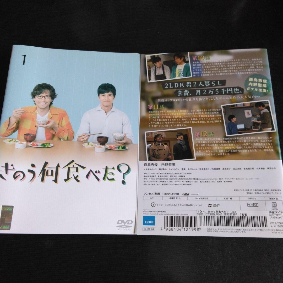 きのう何食べた？　DVD全巻 ＋ 正月スペシャル　西島秀俊　内野聖陽　レンタル落