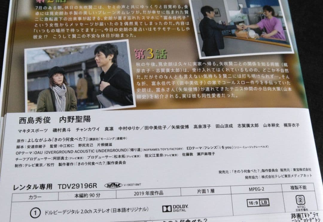 きのう何食べた？　DVD全巻 ＋ 正月スペシャル　西島秀俊　内野聖陽　レンタル落