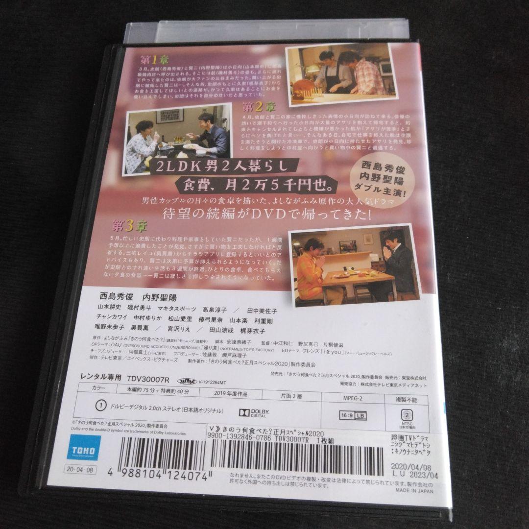 きのう何食べた？　DVD全巻 ＋ 正月スペシャル　西島秀俊　内野聖陽　レンタル落
