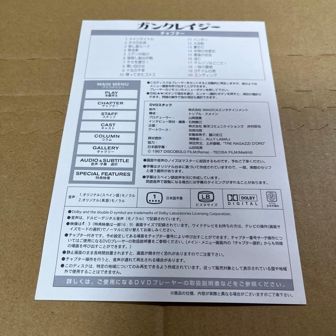 ガンクレイジー　マカロニウエスタン　DVD 廃盤　レア　希少