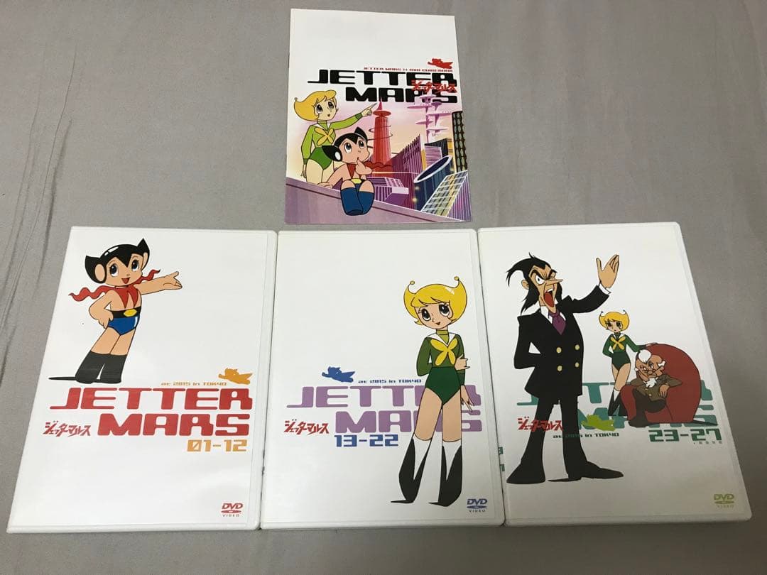 ジェッターマルス DVD-BOX 手塚治虫