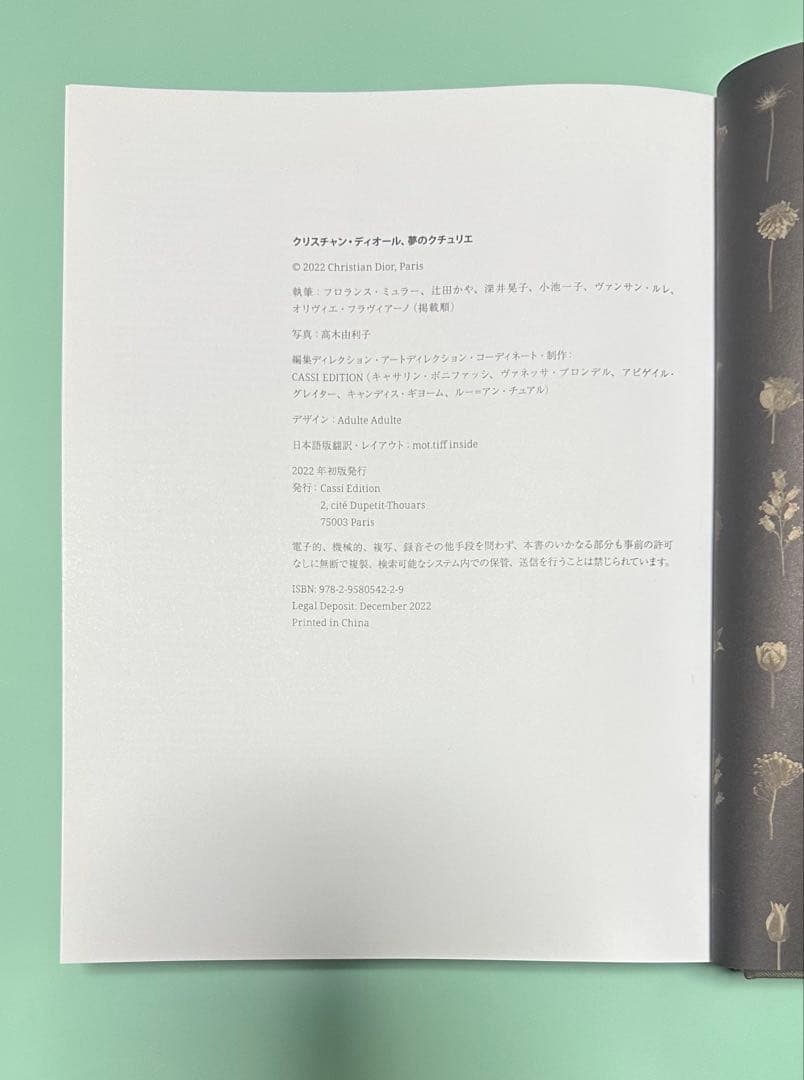 クリスチャン・ディオール 夢のクチュリエ展公式図録 DIOR展