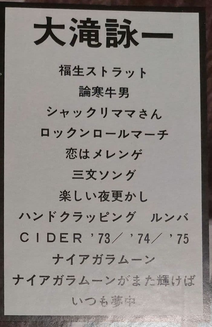 大滝詠一　ナイアガラムーン　アナログレコードオリジナル盤