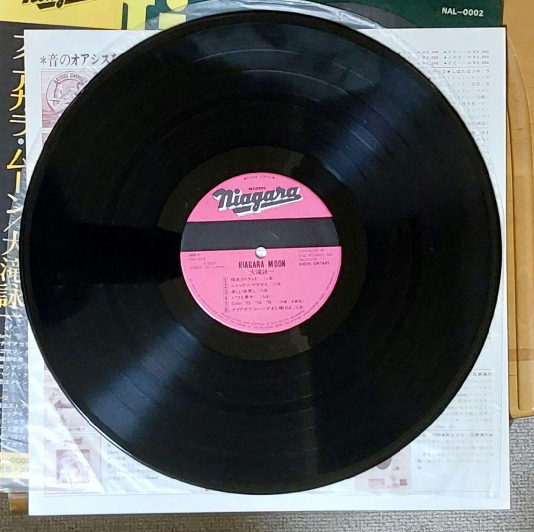 大滝詠一　ナイアガラムーン　アナログレコードオリジナル盤