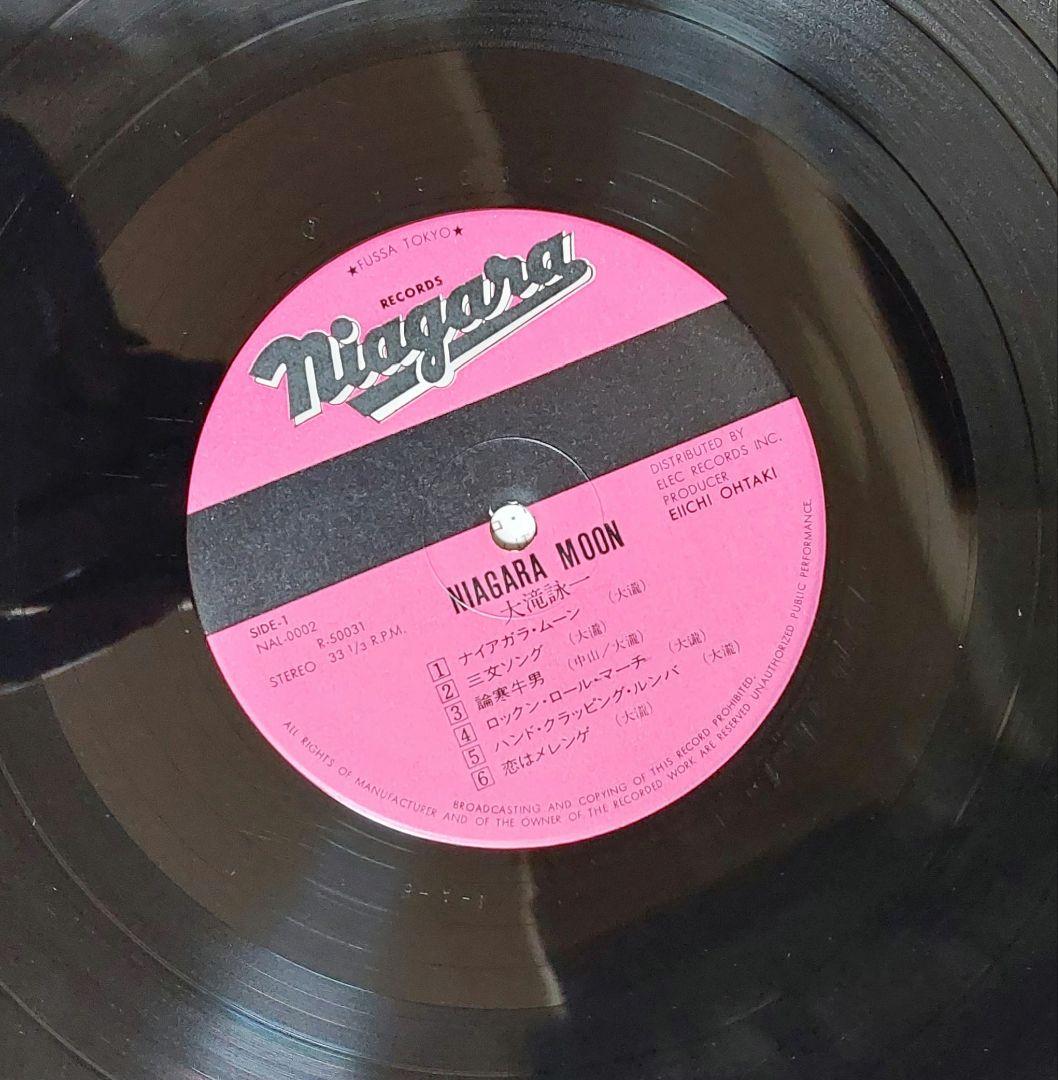 大滝詠一　ナイアガラムーン　アナログレコードオリジナル盤