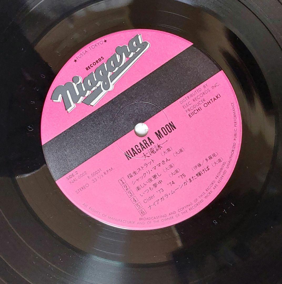 大滝詠一　ナイアガラムーン　アナログレコードオリジナル盤