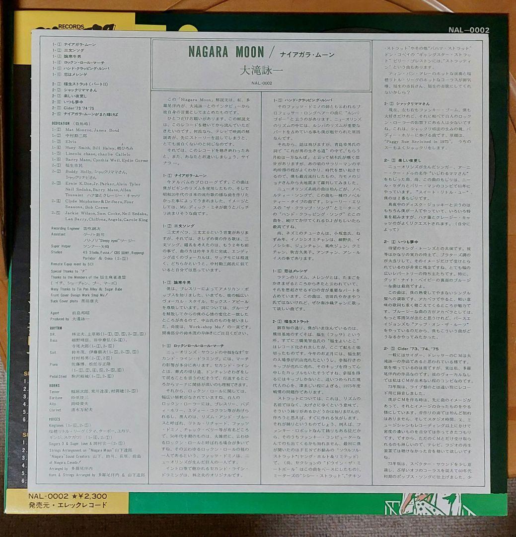 大滝詠一　ナイアガラムーン　アナログレコードオリジナル盤