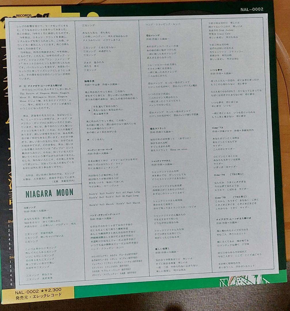 大滝詠一　ナイアガラムーン　アナログレコードオリジナル盤