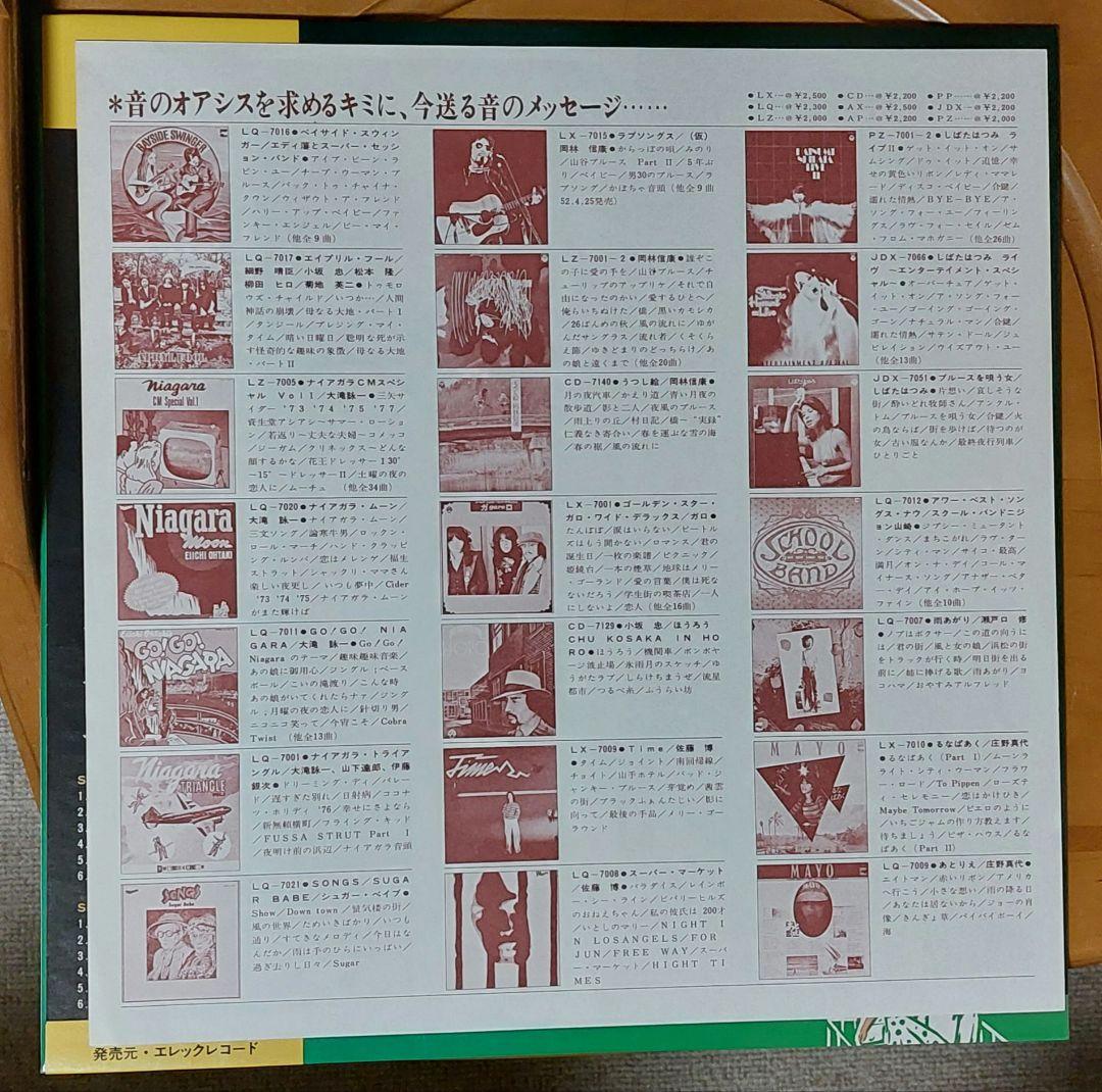 大滝詠一　ナイアガラムーン　アナログレコードオリジナル盤