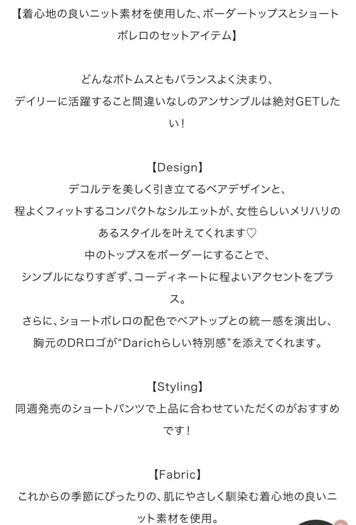 darich☆レイヤードボーダーニットアンサンブル新品未使用タグ付き