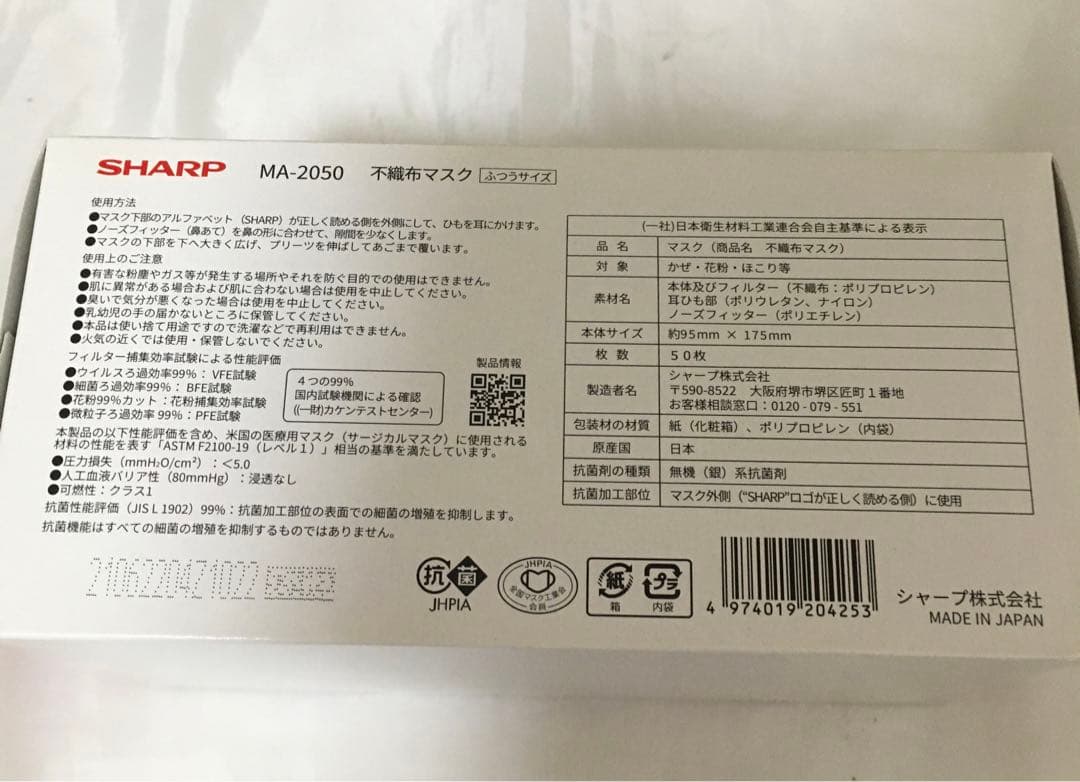 SHARP MA-2050 不織布マスク ふつうサイズ