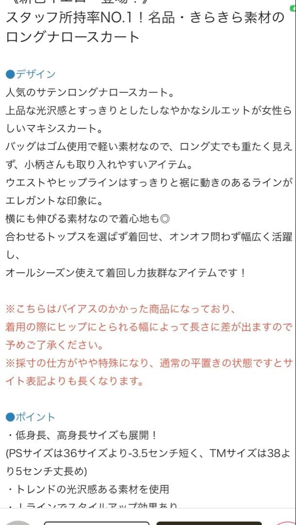 【aoisora様】ラブティックボンボン♡サテンスカート　ダークブラウン　38
