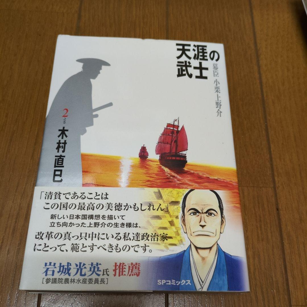 天涯の武士　全巻セット