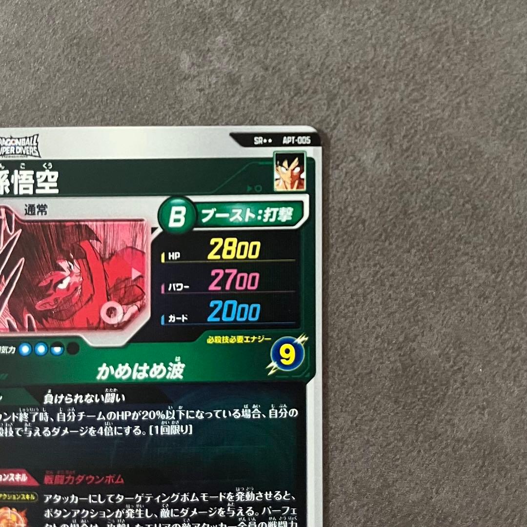 即日発送 スーパーダイバーズ　apt-005 孫悟空 スーパーパラレル
