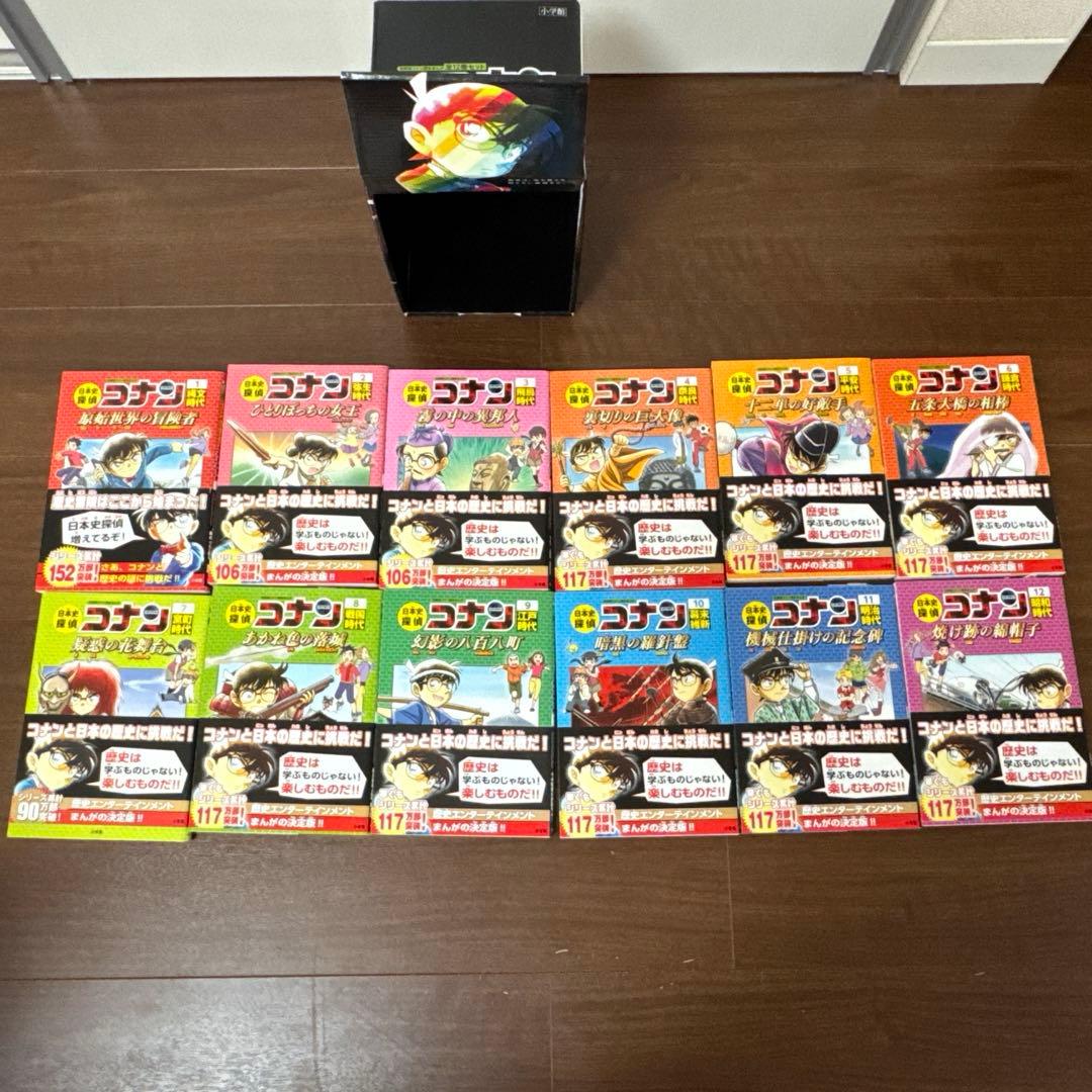 歴史漫画 日本史探偵 コナン 12巻全巻セット