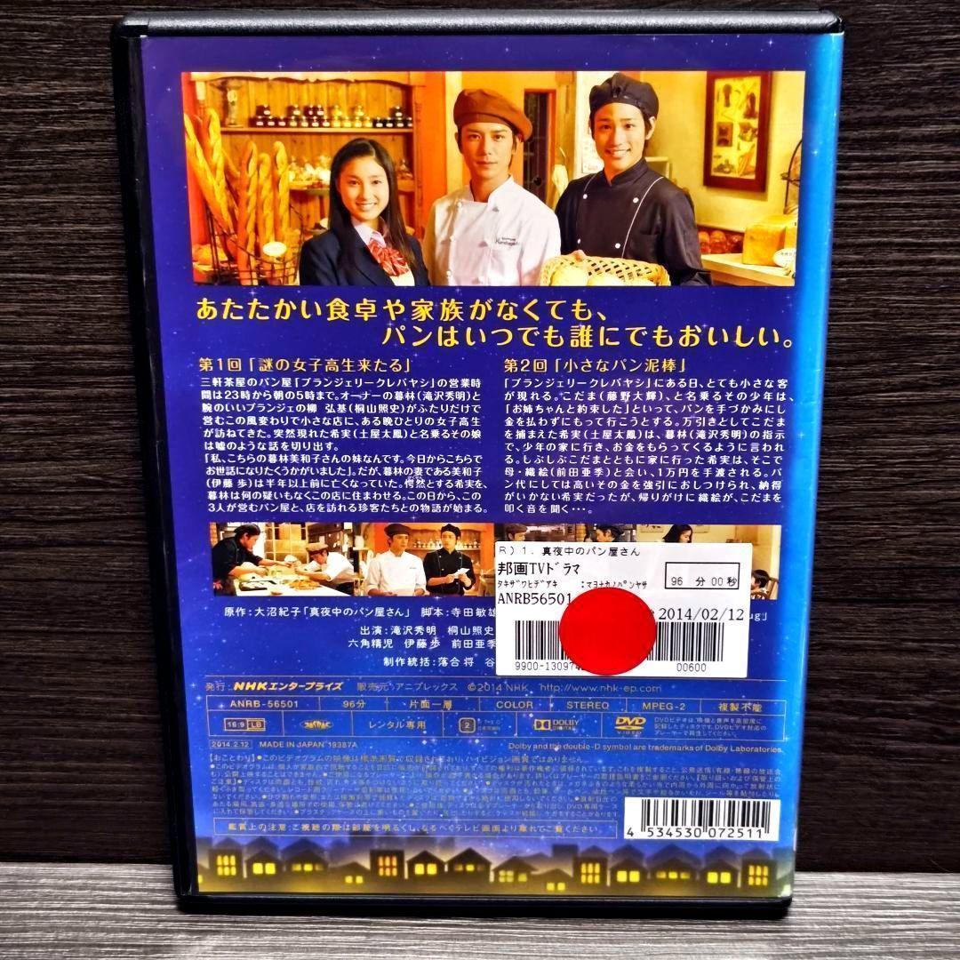 「真夜中のパン屋さん」DVD 全4巻完結セット 滝沢秀明 レンタル落ち