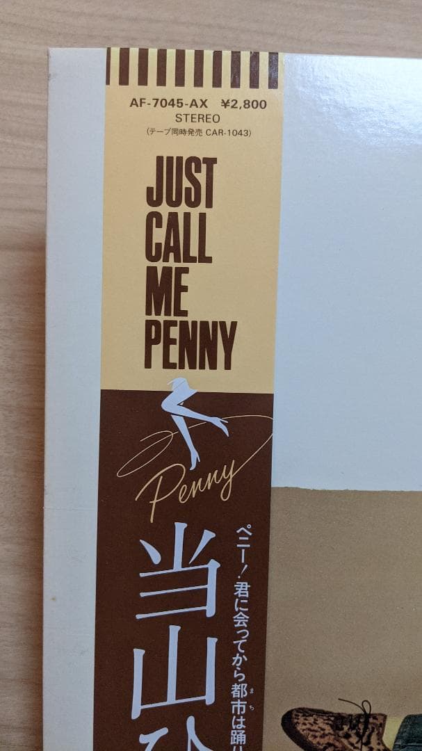「美品」当山ひとみ Just Call Me Penny オリジナル盤LP