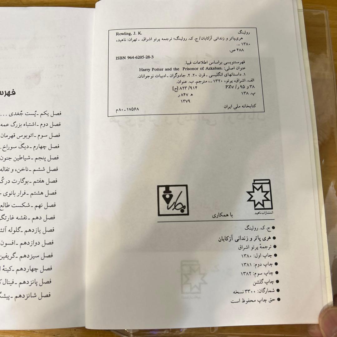 Harry Potter هری پاتر زندانی آزکابان