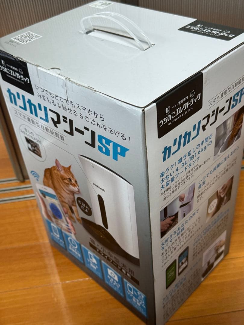 カンカンマシーンSP スマホ連動型自動給餌器