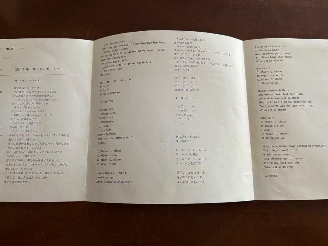 ポール・マッカートニー　赤盤　ハイ・ハイ・ハイ　C・ムーン
