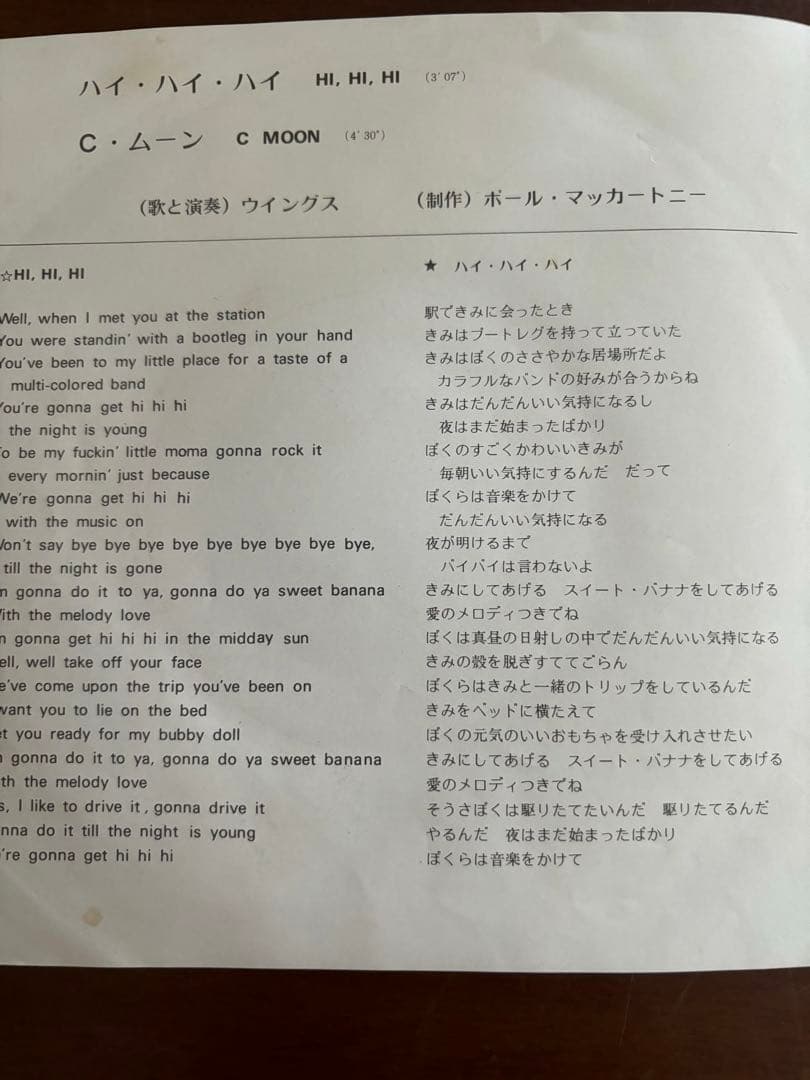 ポール・マッカートニー　赤盤　ハイ・ハイ・ハイ　C・ムーン