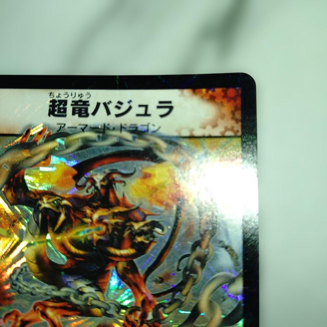 あ*様 超竜バジュラ 初期　再録