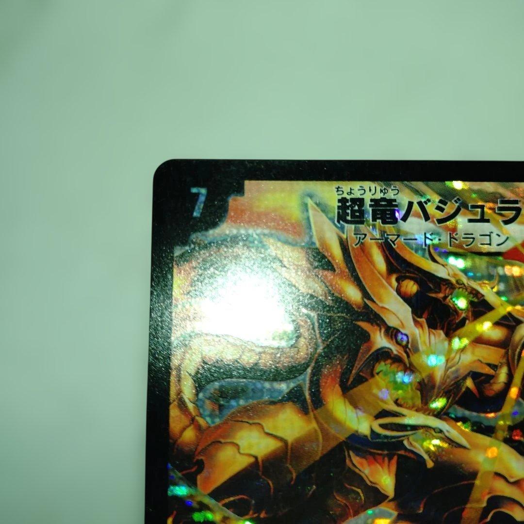 あ*様 超竜バジュラ 初期　再録