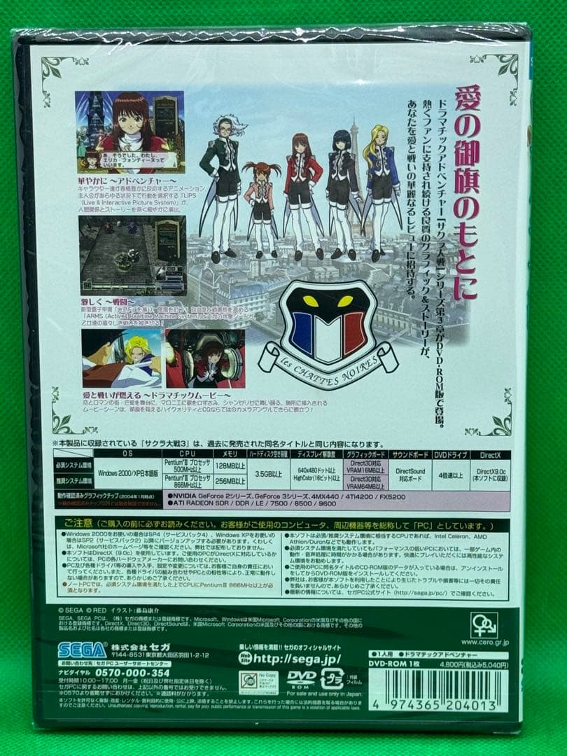 未開封 貴重 サクラ大戦3 巴里は燃えているか DVD ROM版 SEGA PC
