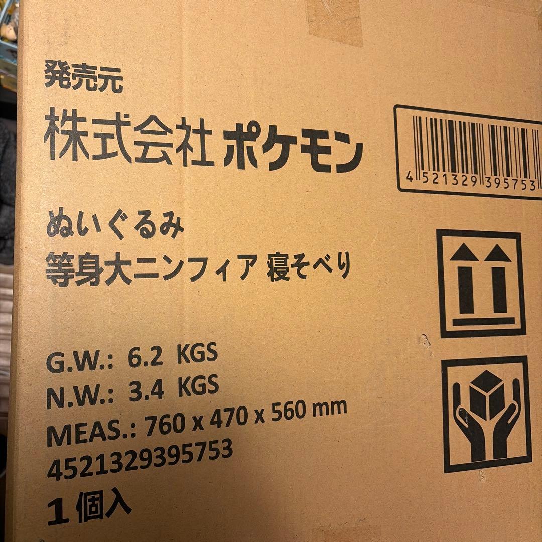 【新品】ポケモンセンター　ぬいぐるみ等身大ニンフィア　寝そべり