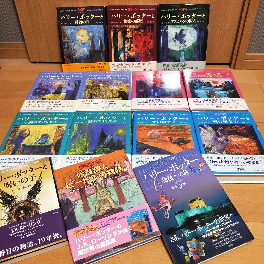 【超美品】ハリー・ポッター　全巻　 呪いの子　フクロウ通信　帯付　 全巻セット