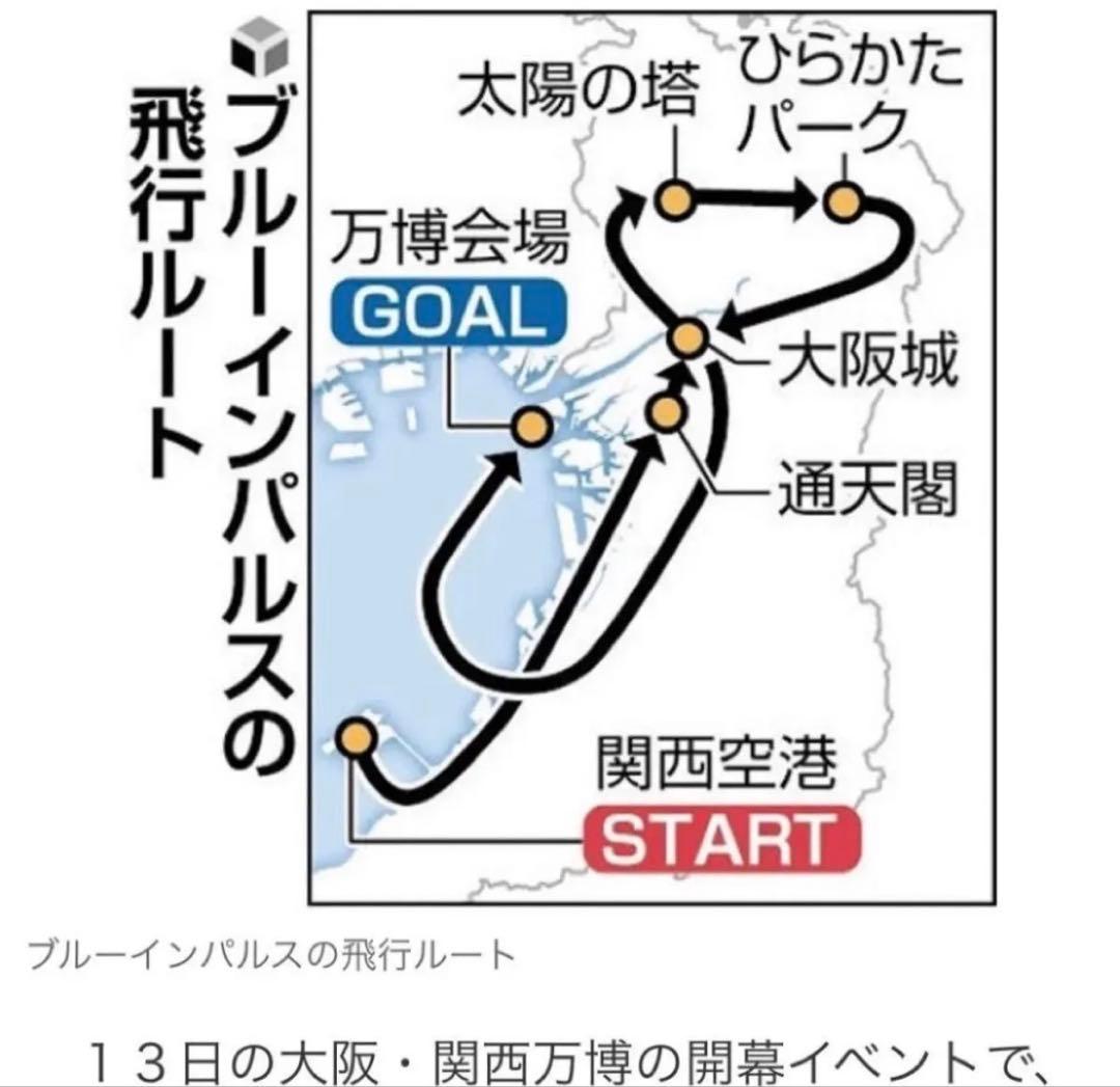 【在庫最終】2025大阪関西万博フライト記念 ブルーインパルス パッチ