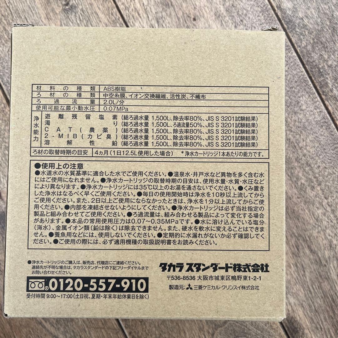 浄水器カートリッジ SFC0002TTS 3本入