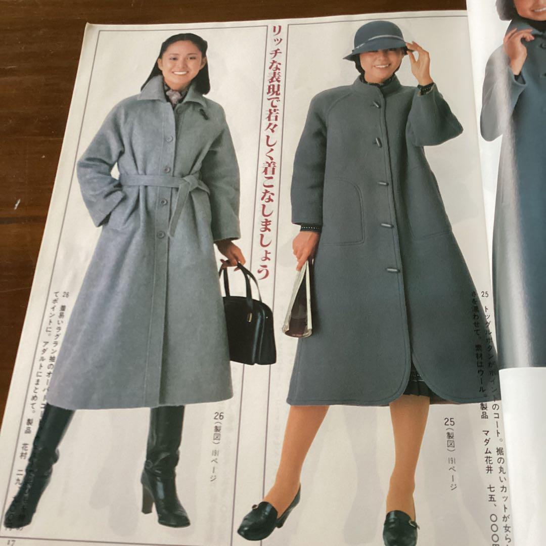 家庭洋裁 冬のスタイル集