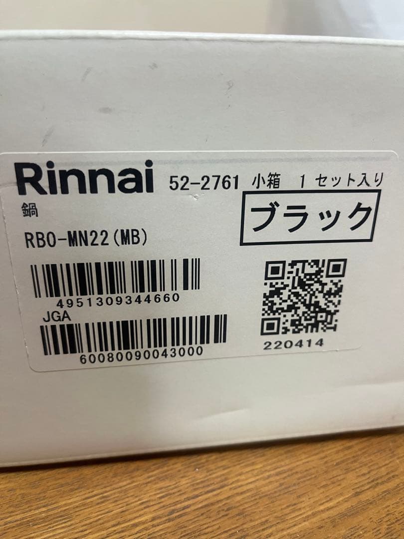 リンナイ　レジェロ　無水調理鍋　ブラック22cm