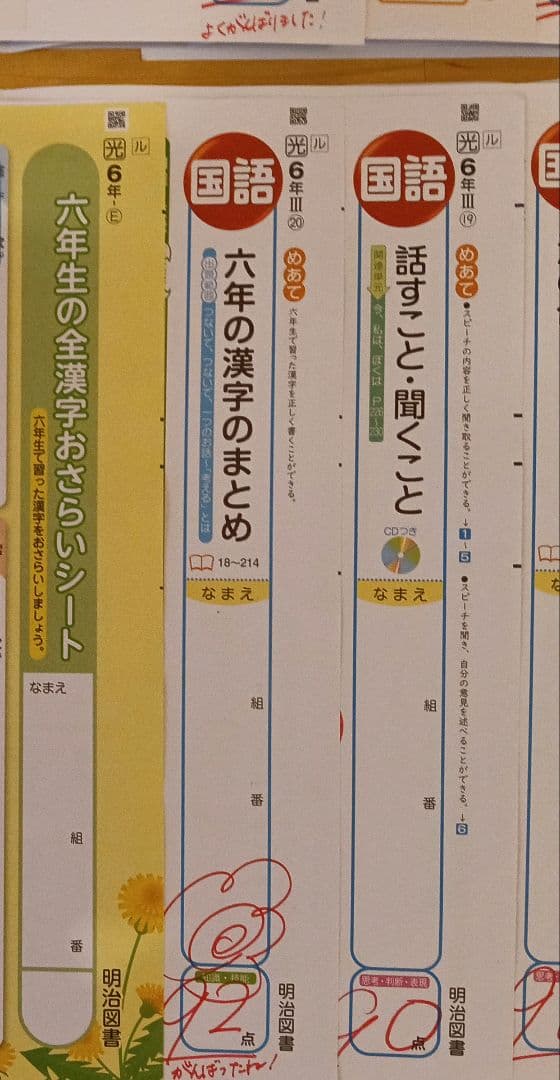 小6国語カラーテスト　明治図書　光村図書