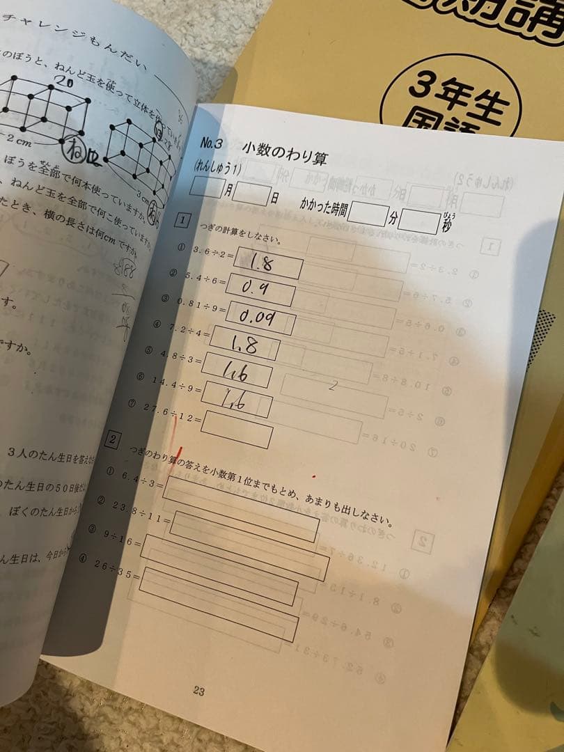 浜学園小3　国語/算数/理科/春期・夏期・冬期講習/計算　テキスト　①