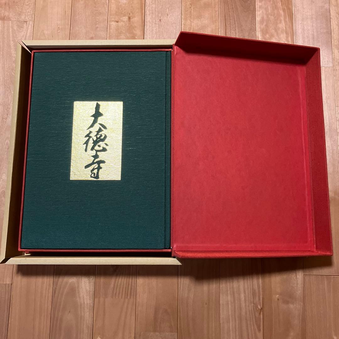 茶道本　大徳寺 秘宝 新装版