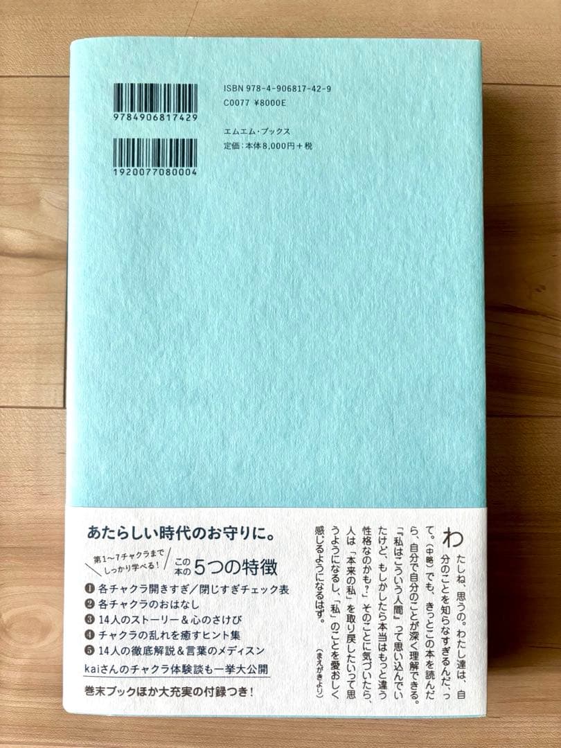 ＊美品＊kaiのチャクラケアブック